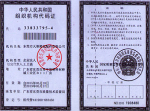 天譽組織機構(gòu)代碼證