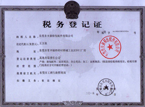 天譽稅務(wù)登記證