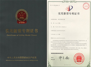 天譽實用新型專利證書