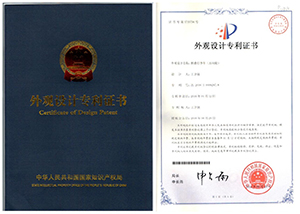 天譽外觀設(shè)計專利證書